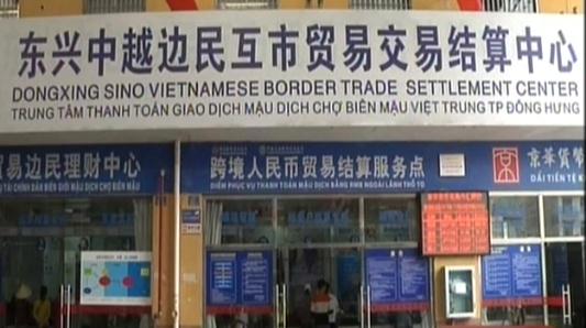 Customs & settlement services facilitate border trades