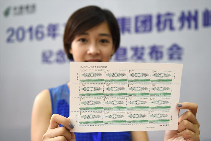 China Post to issue special stamp set for G20 Hangzhou Summit