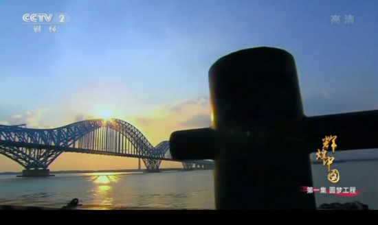 The screenshot shows the first episode of Amazing China. This episode focuses on infrastructure -- bridges, expressways, high speed rail. (Xinhuanet)