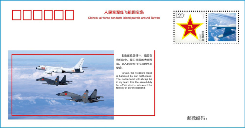 Photo shows a commemorative envelope themed on Chinese air force conducts island patrols around Taiwan. The Chinese People's Liberation Army air force released a promotional video and commemorative envelopes, recapping its recent flights over China's island of Taiwan, on April 28, 2018. (Photo/Xinhua)