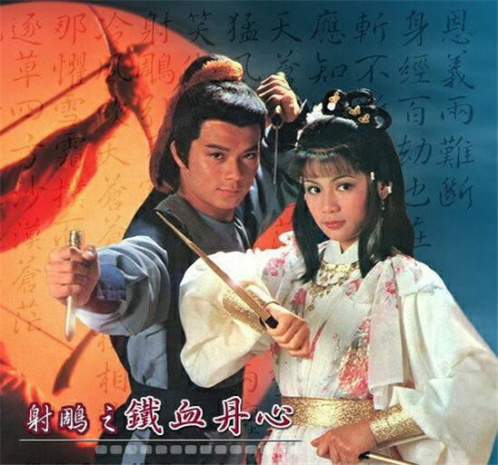Poster of a TV adaption of Cha's Wuxia novel in 1980s. (Photo provided by chinadaily.com.cn)