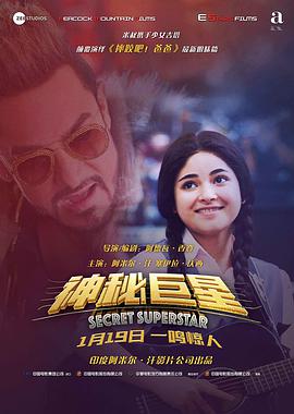 'Secret Superstar' lives up to the hype to become king of the Chinese mainland weekend box office