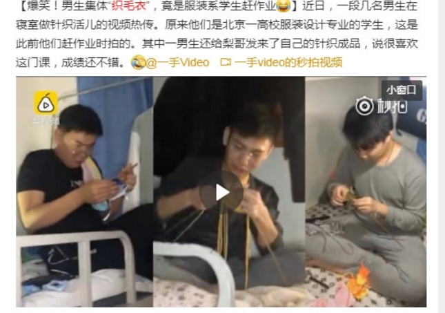 Male students dedicated to knitting sweaters surprise netizens