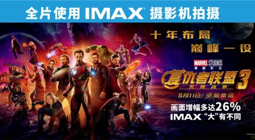 An IMAX Chinese poster of Avengers: Infinity War. (Photo courtesy of IMAX China)