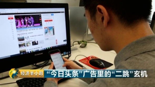 Video screenshot shows a webpage of Jinri Toutiao. (Photo/Screenshot from CCTV)