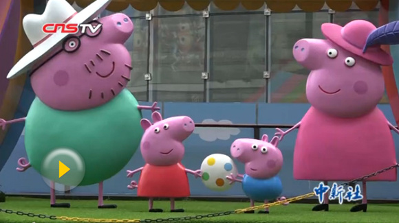 Images of Peppa Pig family. (Photo/screenshot from China News Service Video)