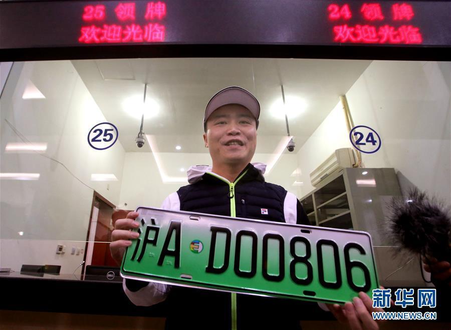 Shanghai begins issuing special license plates for new energy vehicles(2/2)