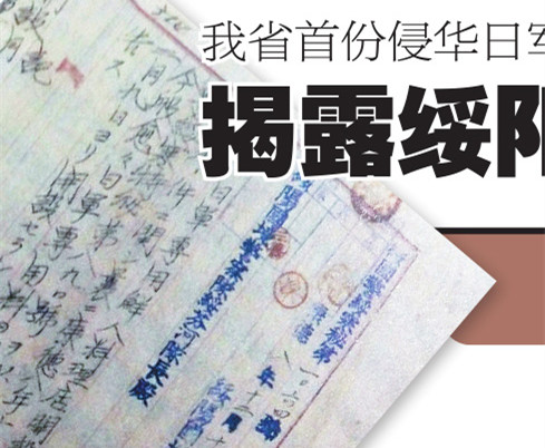 Documents shed new light on 'comfort women' system in Heilongjiang